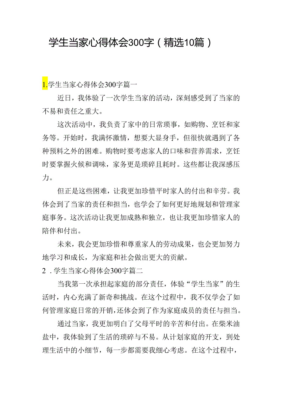 学生当家心得体会300字（精选10篇）.docx_第1页