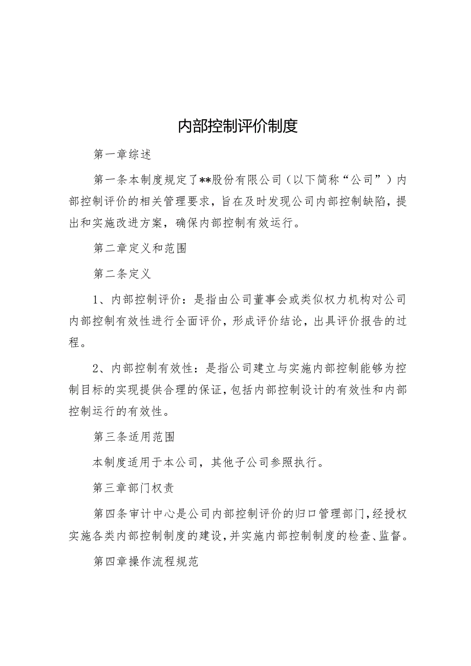 内部控制评价制度&从雅虎数据泄露门看数据安全治理.docx_第1页