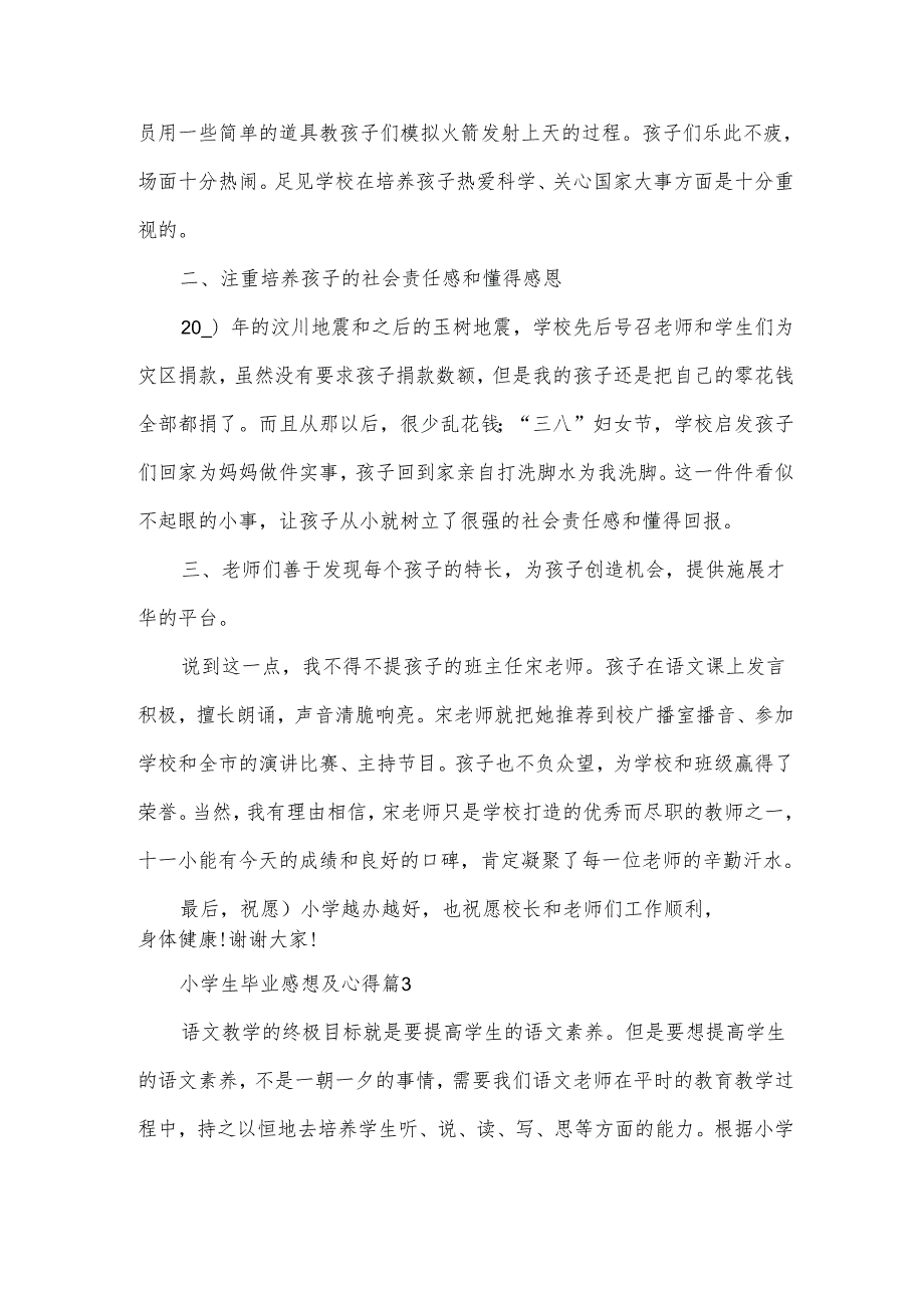 小学生毕业感想及心得（33篇）.docx_第3页