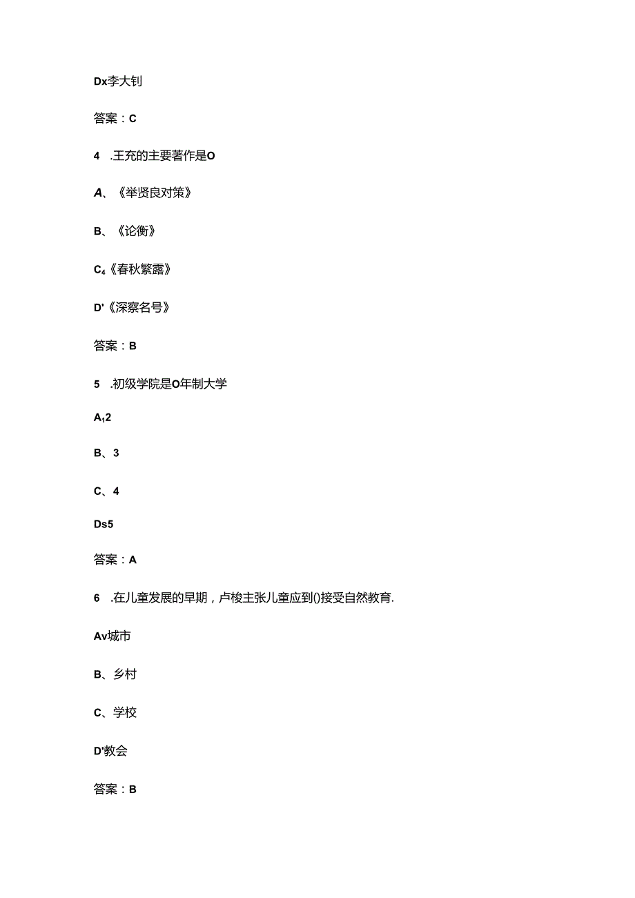 山东开放大学《教育简史》终结性考试复习题库（附答案）.docx_第2页