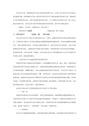 在项目式学习中实行表现性评价.docx