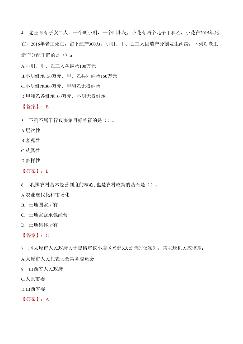 2022年延安市应急管理局事业单位招聘考试试题及答案.docx_第2页