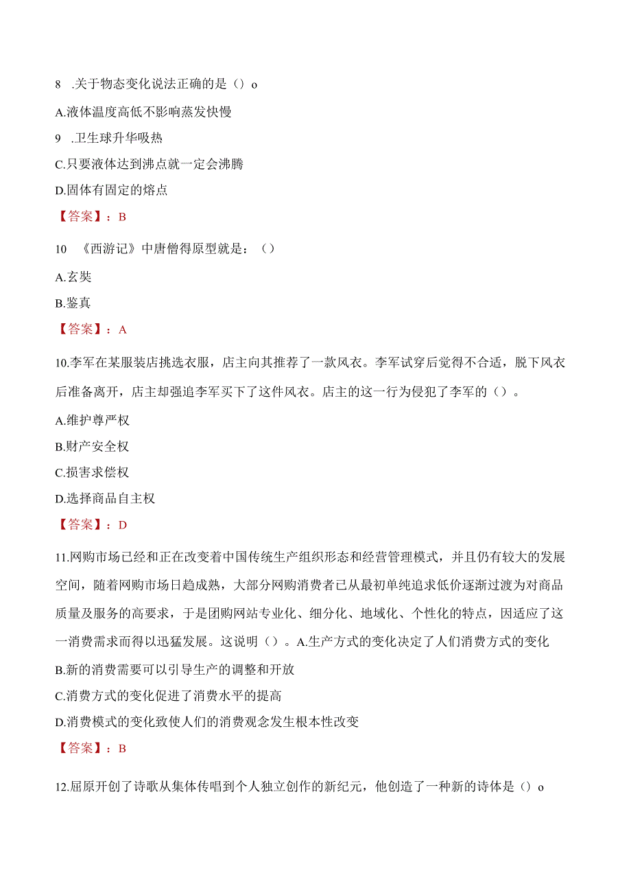 2022年延安市应急管理局事业单位招聘考试试题及答案.docx_第3页