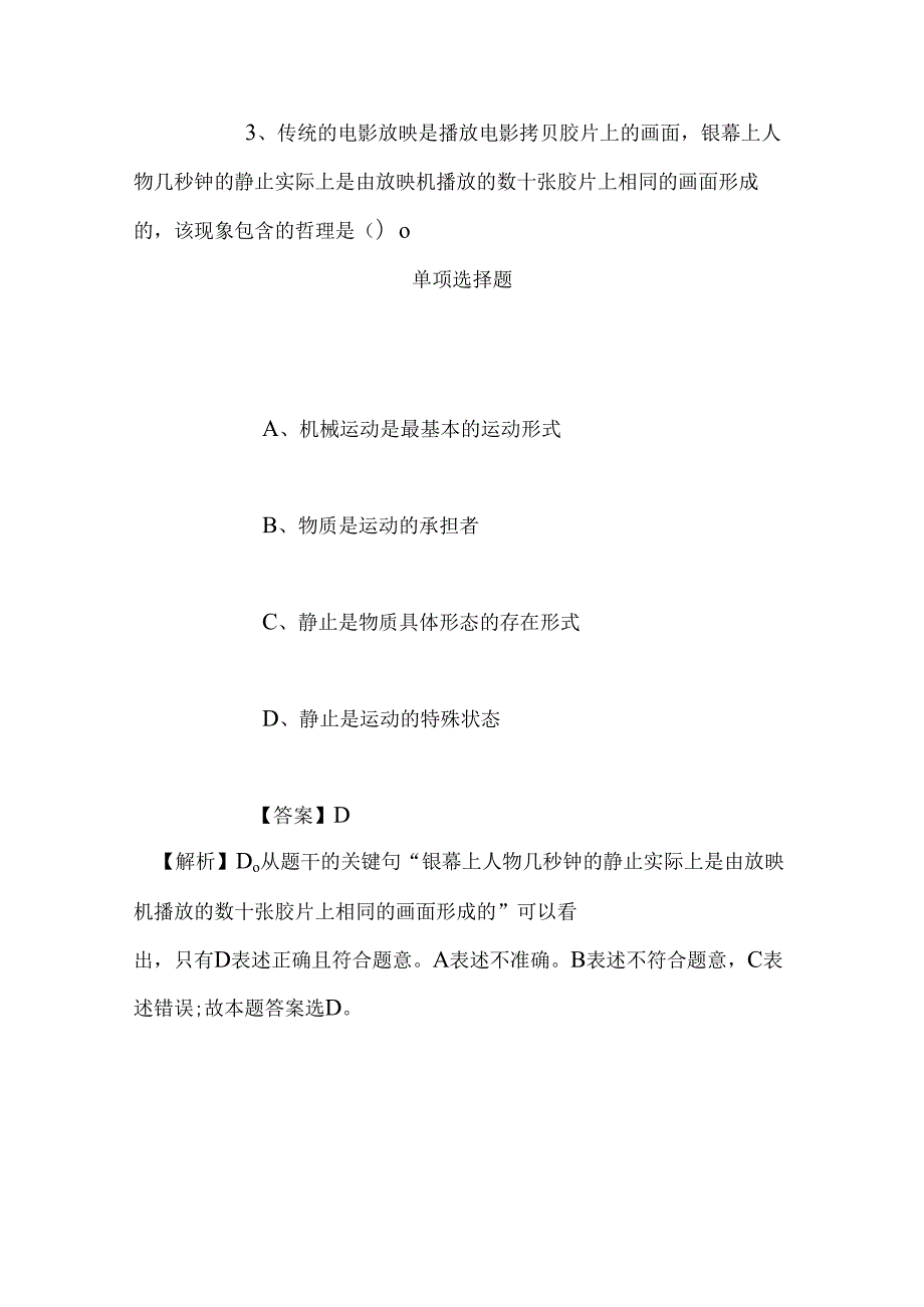 事业单位招聘考试复习资料-2019年国家海洋局北海分局事业单位招聘结果练习题试题及答案解析.docx_第3页