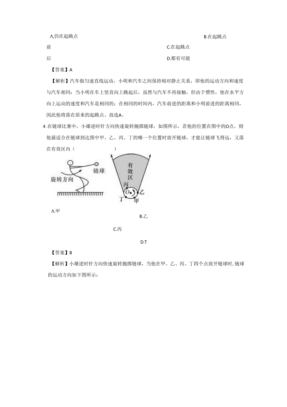 七年级下册科学期末专项试卷及答案浙教版(七).docx_第2页