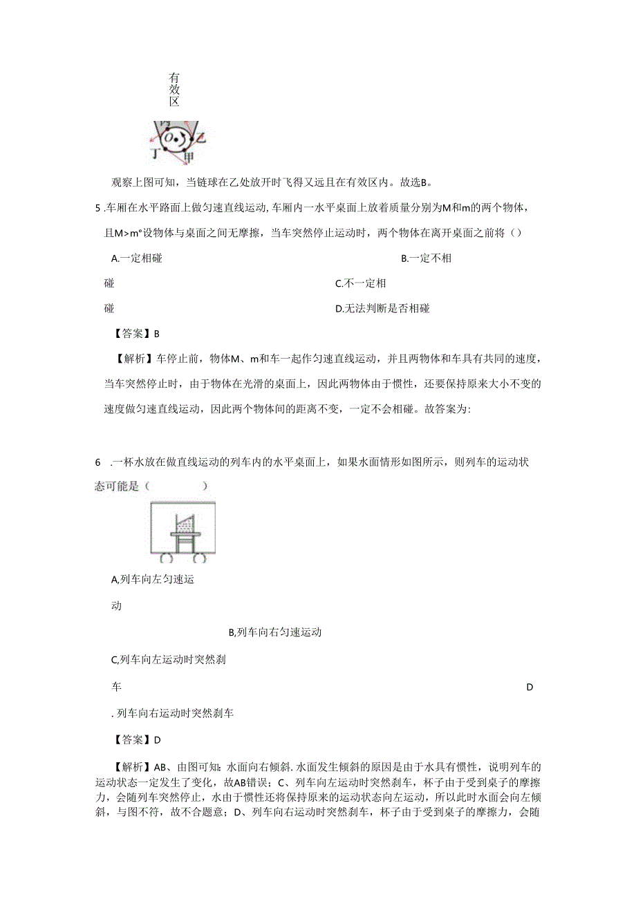 七年级下册科学期末专项试卷及答案浙教版(七).docx_第3页