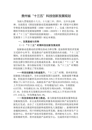 X省十三五科技创新发展规划教材.docx