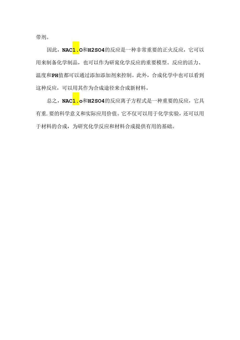 naclo和h2so4反应离子方程式.docx_第2页