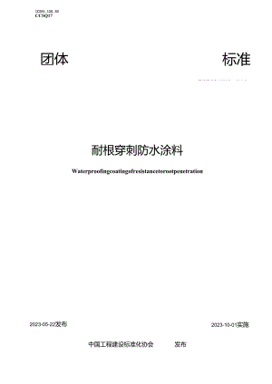 T_CECS 10305-2023 耐根穿刺防水涂料.docx