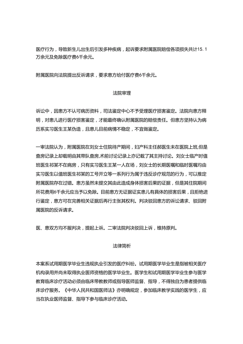 早产儿脑损伤法院推定医院存在过错为何却驳回了患方的诉讼请求？丨医法汇医疗律师.docx_第2页