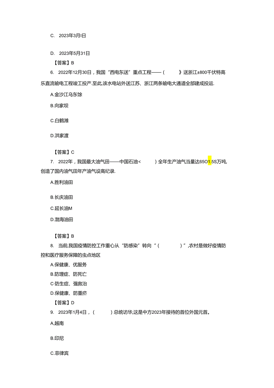 2023年1月时政模拟题--答案版.docx_第2页