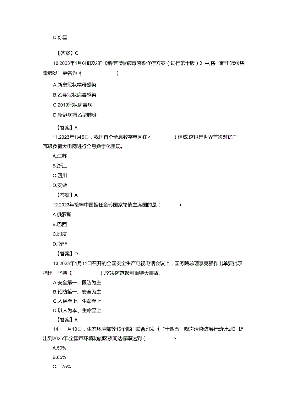 2023年1月时政模拟题--答案版.docx_第3页