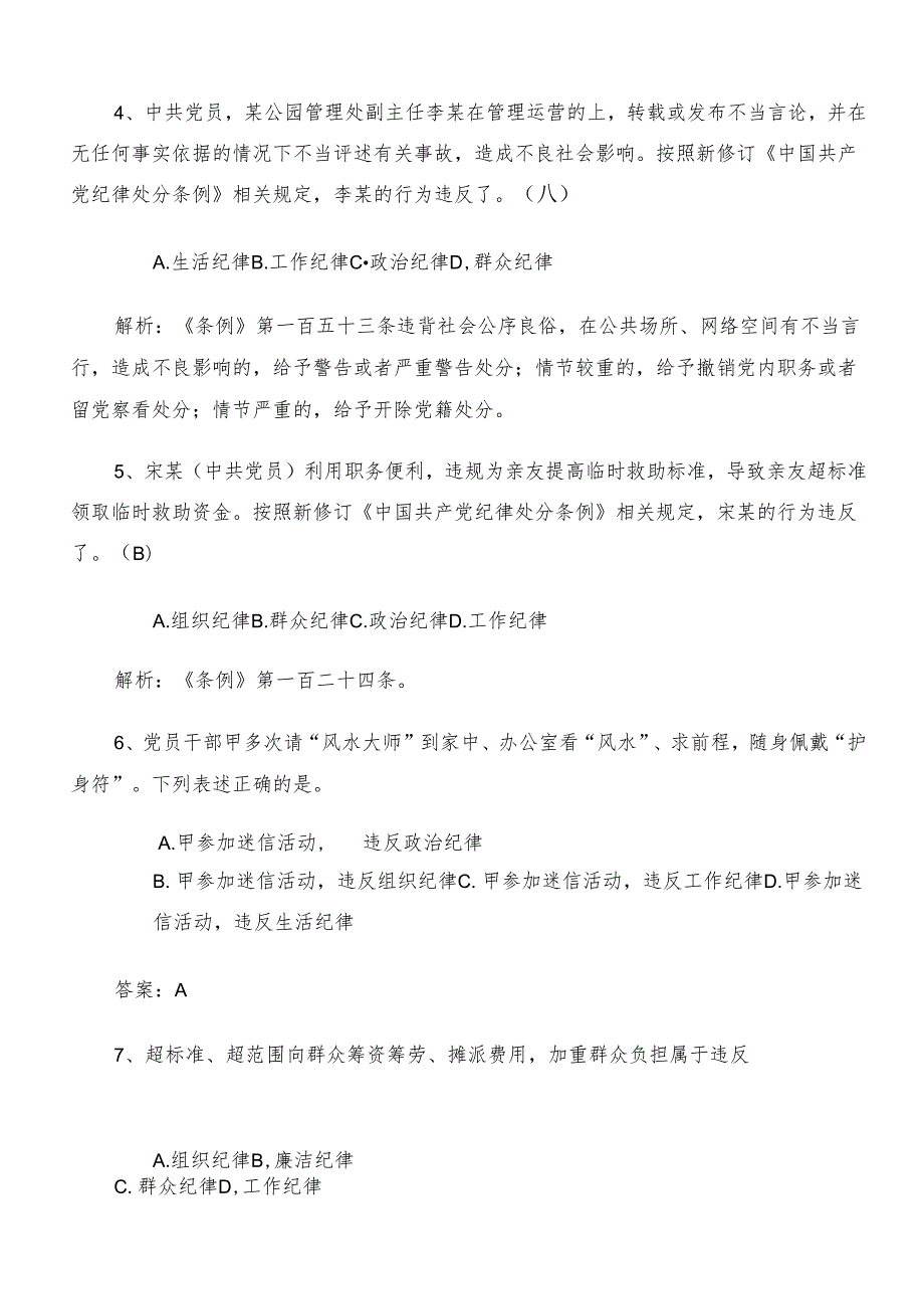 2024党纪学习教育综合练习后附参考答案.docx_第2页