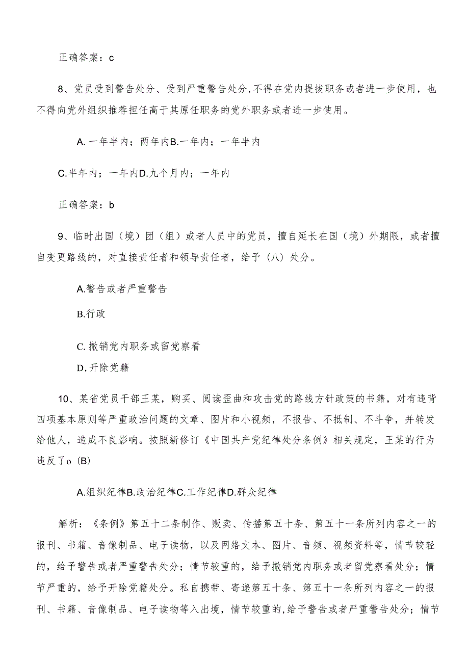 2024党纪学习教育综合练习后附参考答案.docx_第3页