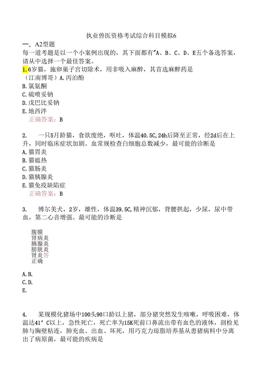 执业兽医资格考试综合科目模拟6.docx_第1页