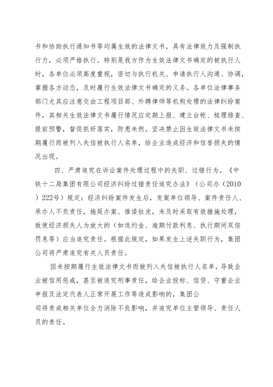 关于及时履行生效法律文书的紧急通知.docx_第3页