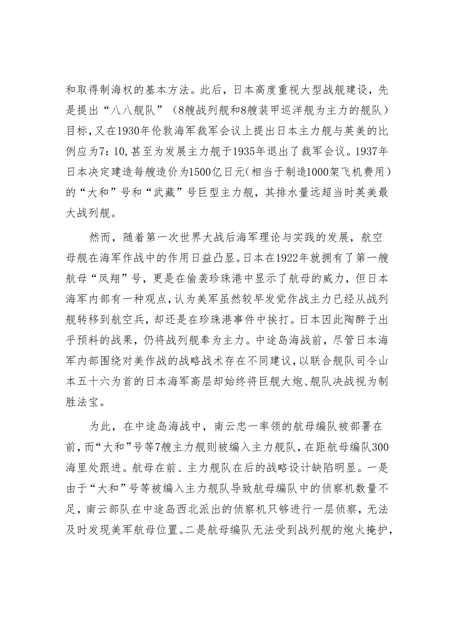 学习时报：中途岛海战太平洋战争的重要转折点.docx_第3页