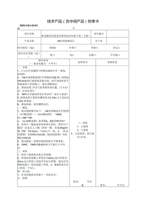 2021.07.21 4#闸校核（罗宇）（回复）.docx