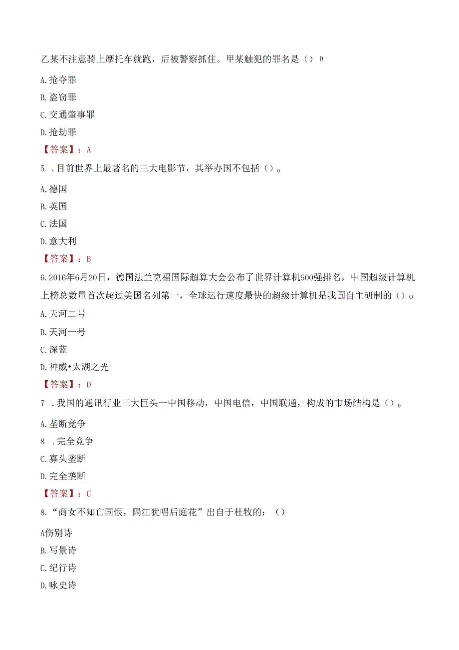 甘肃药业投资集团有限公司招聘集团公司财务人员笔试真题2021.docx_第2页