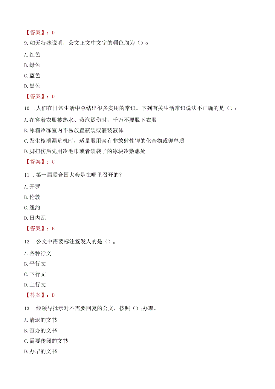 甘肃药业投资集团有限公司招聘集团公司财务人员笔试真题2021.docx_第3页