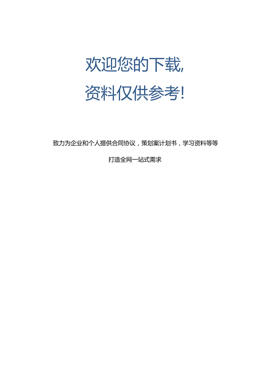 坚持以老带新 促进员工成长.docx_第2页