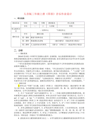 人音版三年级上册《草原》 音乐作业设计 (精品案例8页).docx