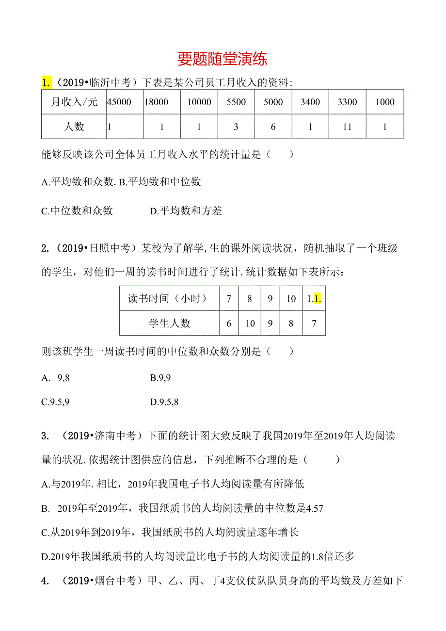 30第八章 第一节 要题随堂演练.docx_第1页