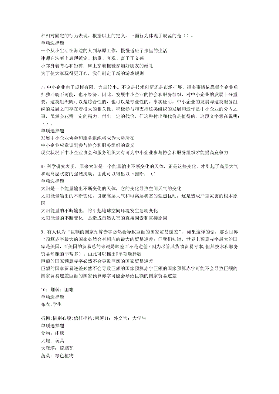 习水事业编招聘2016年考试真题及答案解析【整理版】.docx_第2页