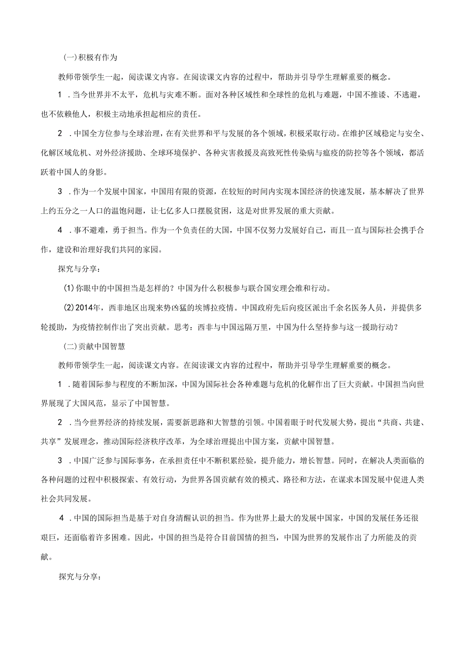 9年级下册道德与法治部编版教案《中国担当》.docx_第2页