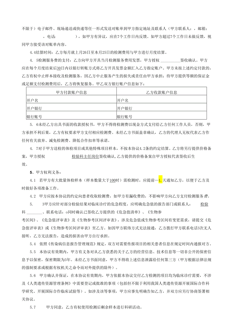 医学检测服务协议.docx_第3页