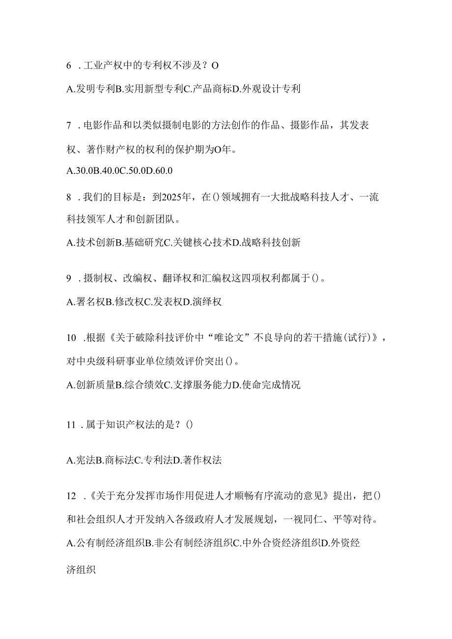 2024云南省继续教育公需科目练习题及答案.docx_第2页