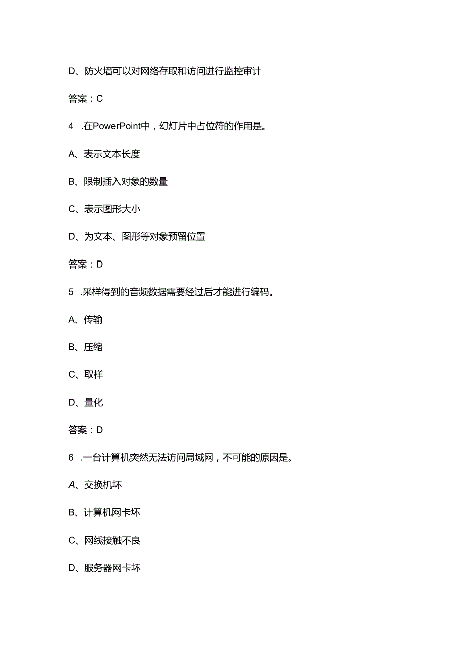 2024年上海计算机一级考试题库汇总（含答案）.docx_第2页