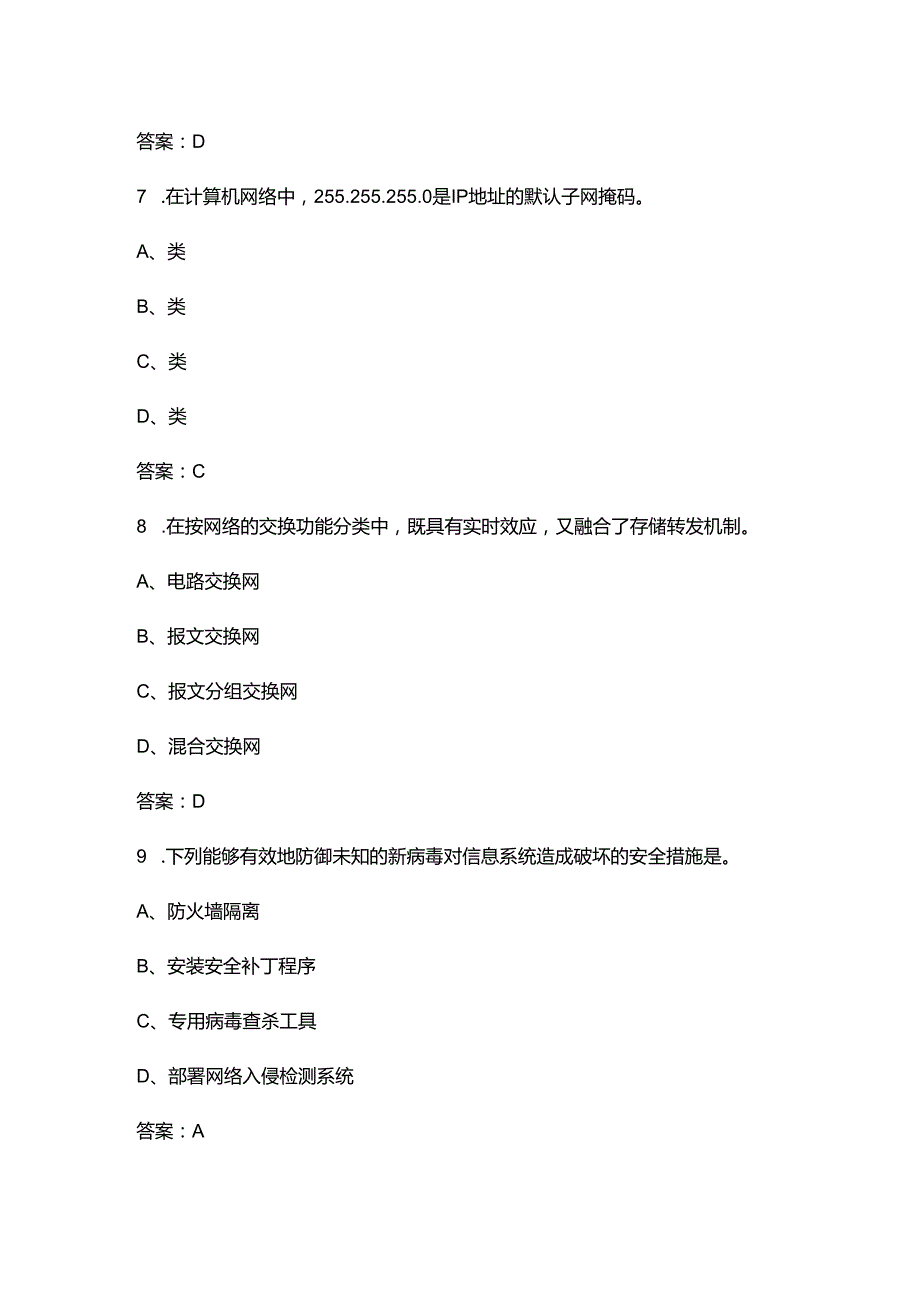 2024年上海计算机一级考试题库汇总（含答案）.docx_第3页