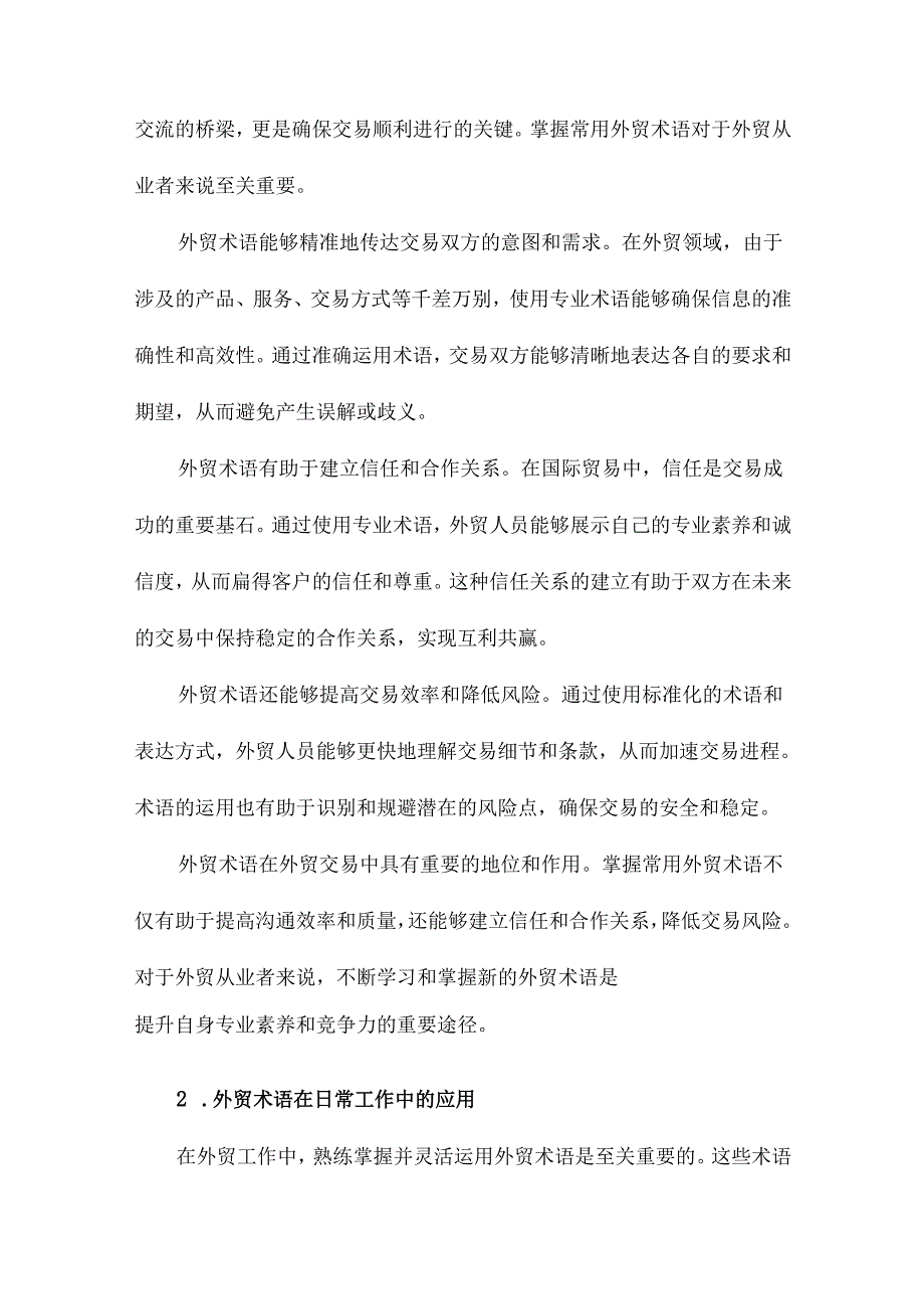 常用外贸术语大全.docx_第2页