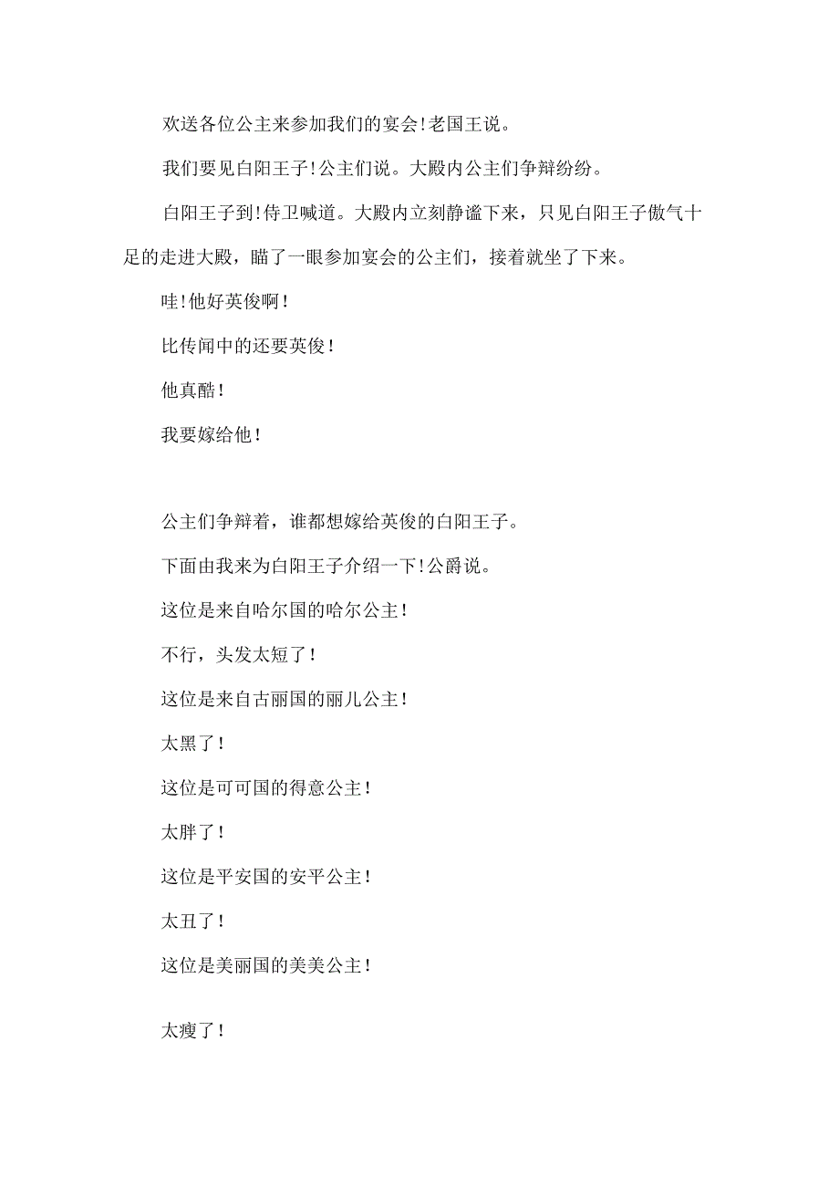 4—6岁儿童睡前故事简短的.docx_第2页