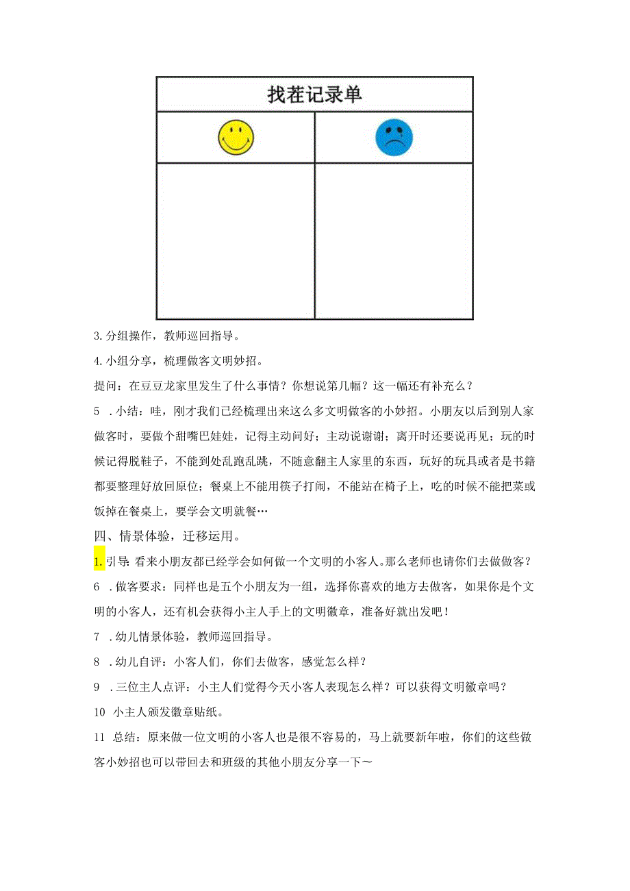 中班社会活动《新年我要去做客》.docx_第2页