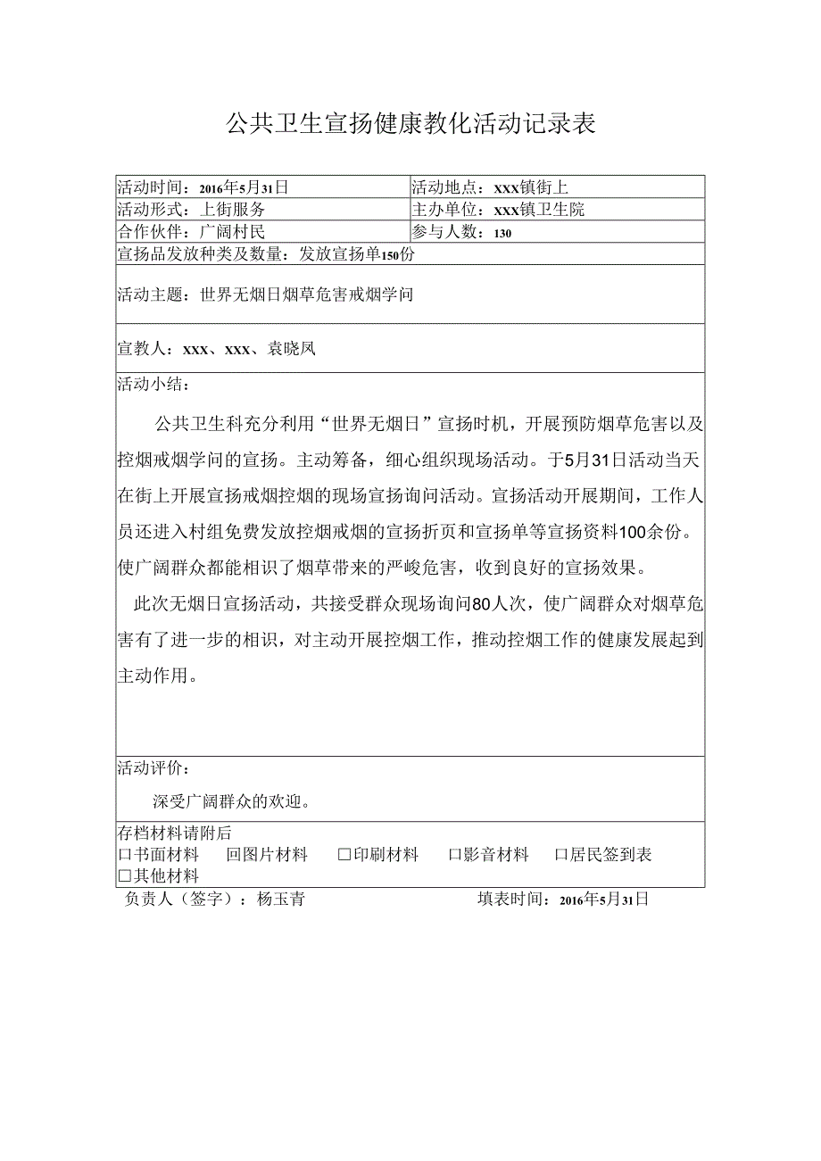 5.31健康教育世界无烟日宣传活动.docx_第1页