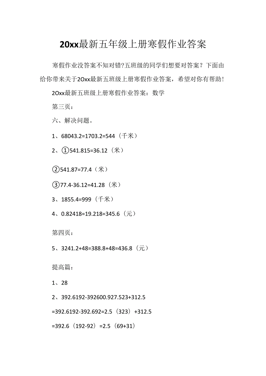 20xx最新五年级上册寒假作业答案.docx_第1页