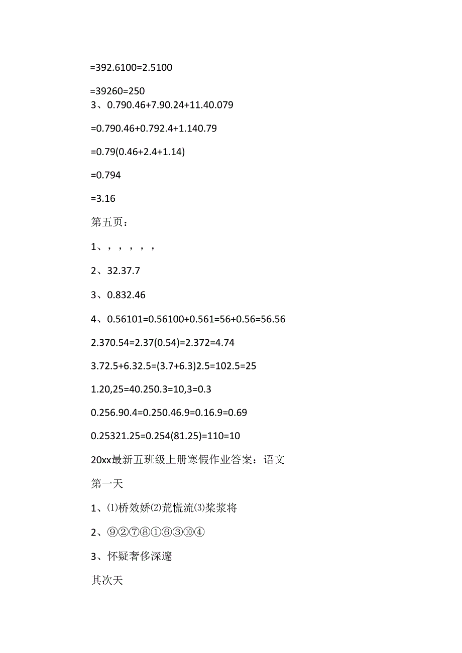 20xx最新五年级上册寒假作业答案.docx_第2页