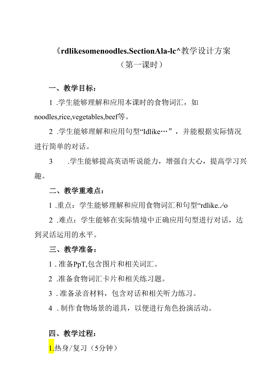 人教版七年级下册Unit 10 I'd like some noodles. Section A 1a-1c 教学设计.docx_第1页