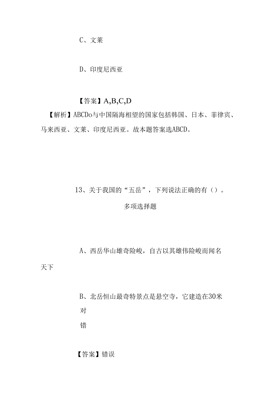 事业单位招聘考试复习资料-2019年甘肃省公安消防部队接收普通高等学校毕业生入伍练习题(6)试题及答案解析.docx_第3页