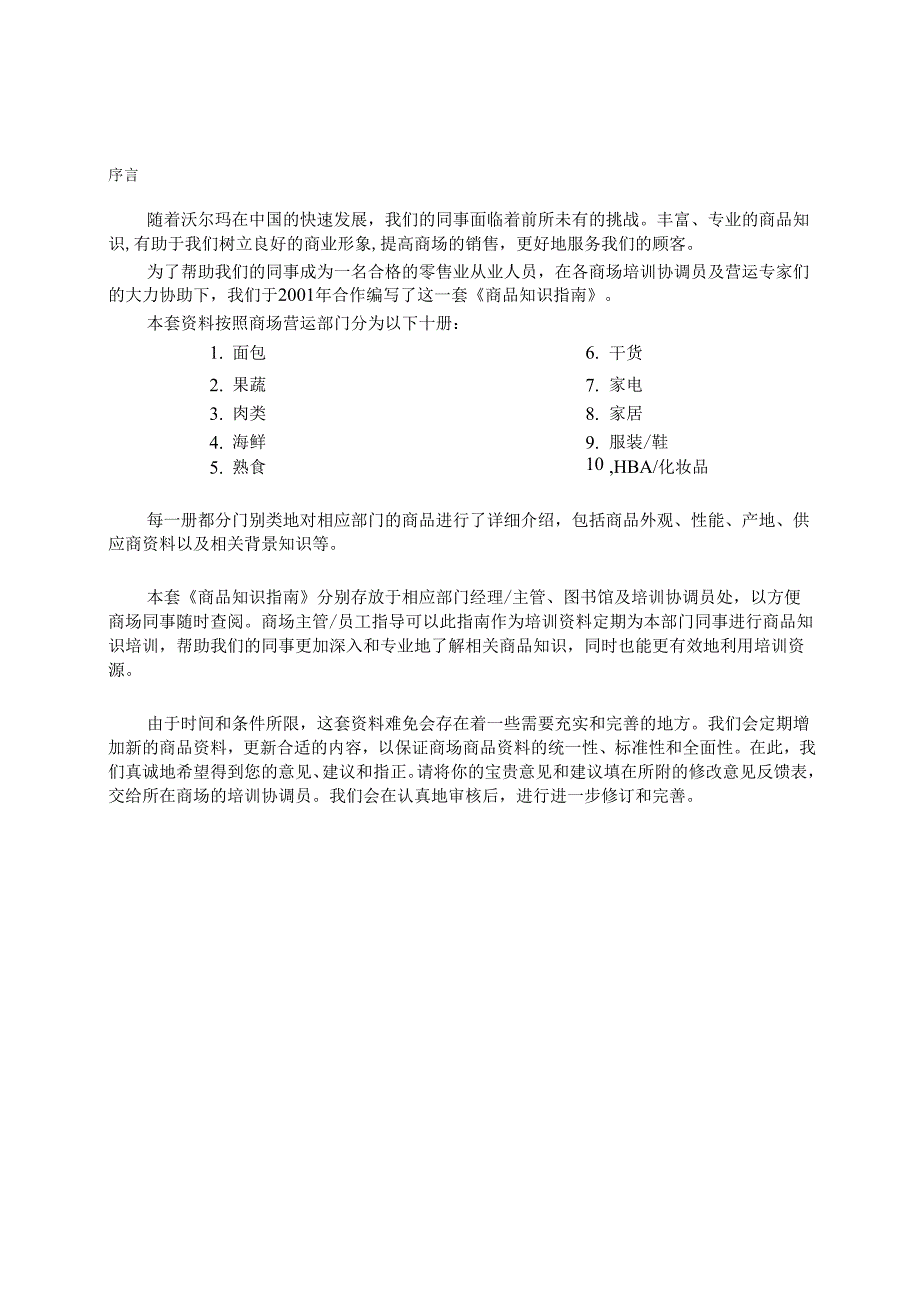 X超市家电部商品管理手册范本.docx_第3页