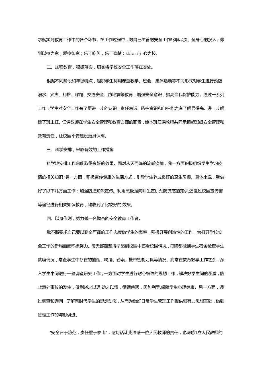 2024年学校安全工作先进个人总结.docx_第2页