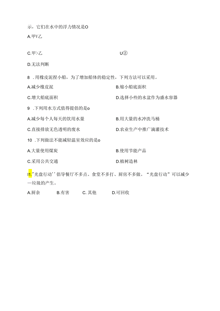 五年级科学下册期末模拟卷十二（教科版）.docx_第2页