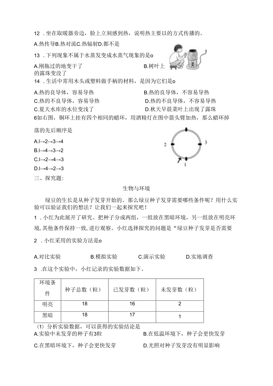 五年级科学下册期末模拟卷十二（教科版）.docx_第3页