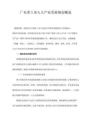 X省工业九大产业发展规划概述.docx