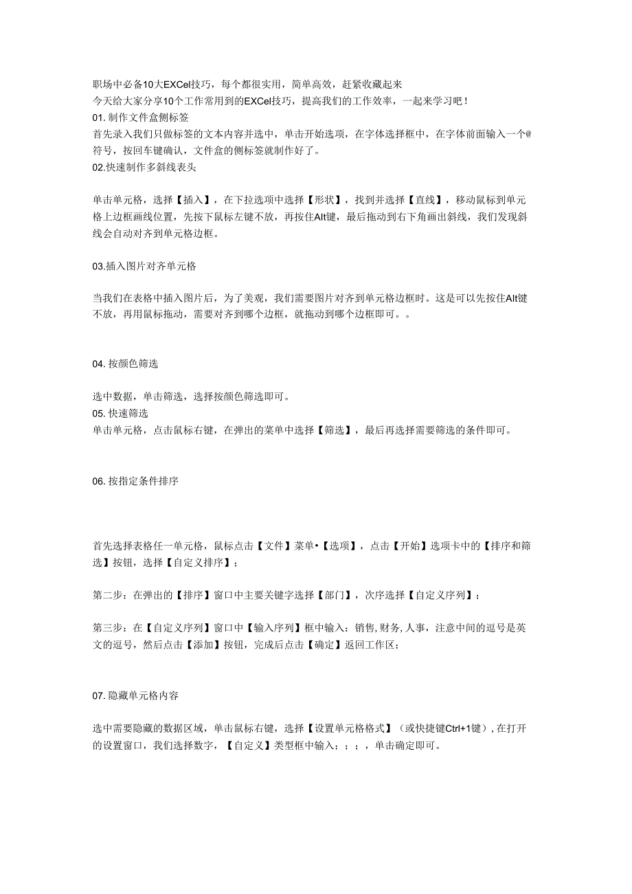 职场中必备10大Excel技巧每个都很实用简单高效赶紧收藏起来.docx_第1页