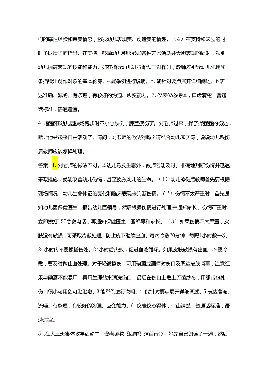 山东省幼师招聘面试复习参考题库及答案（含典型题）.docx_第3页