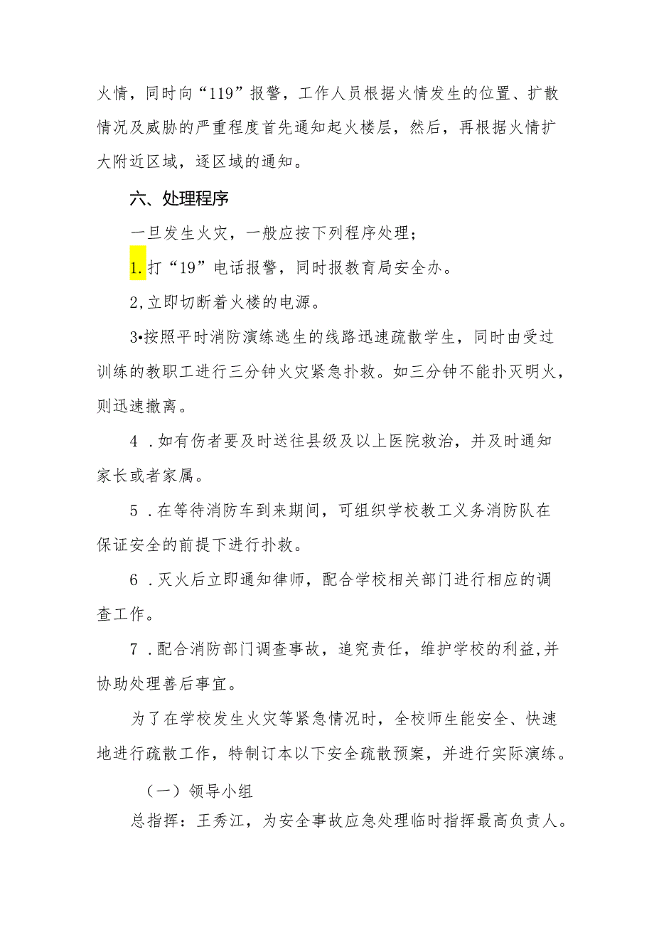 中等职业技术学校消防安全应急处置预案.docx_第3页