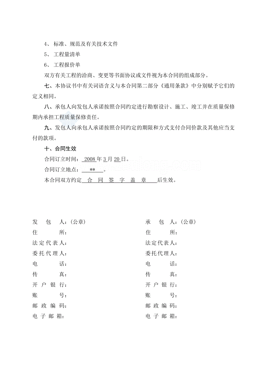 市政绿化工程设计施工总承包合同.doc_第3页